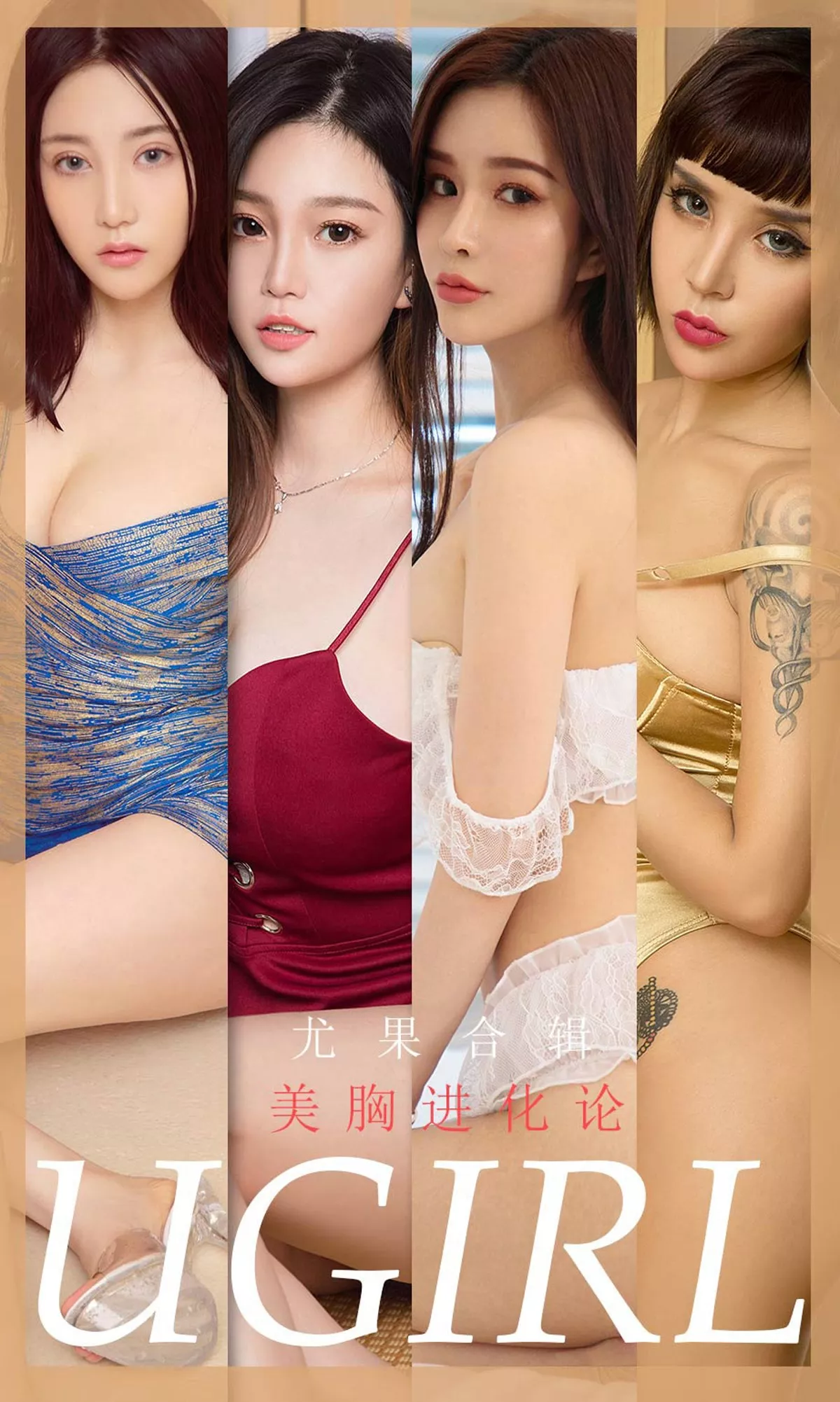 Xgyw.Org_[Ugirls爱尤物]No.1776_嫩模林诗茵等7大美女性感私房内衣完美写真合集35P