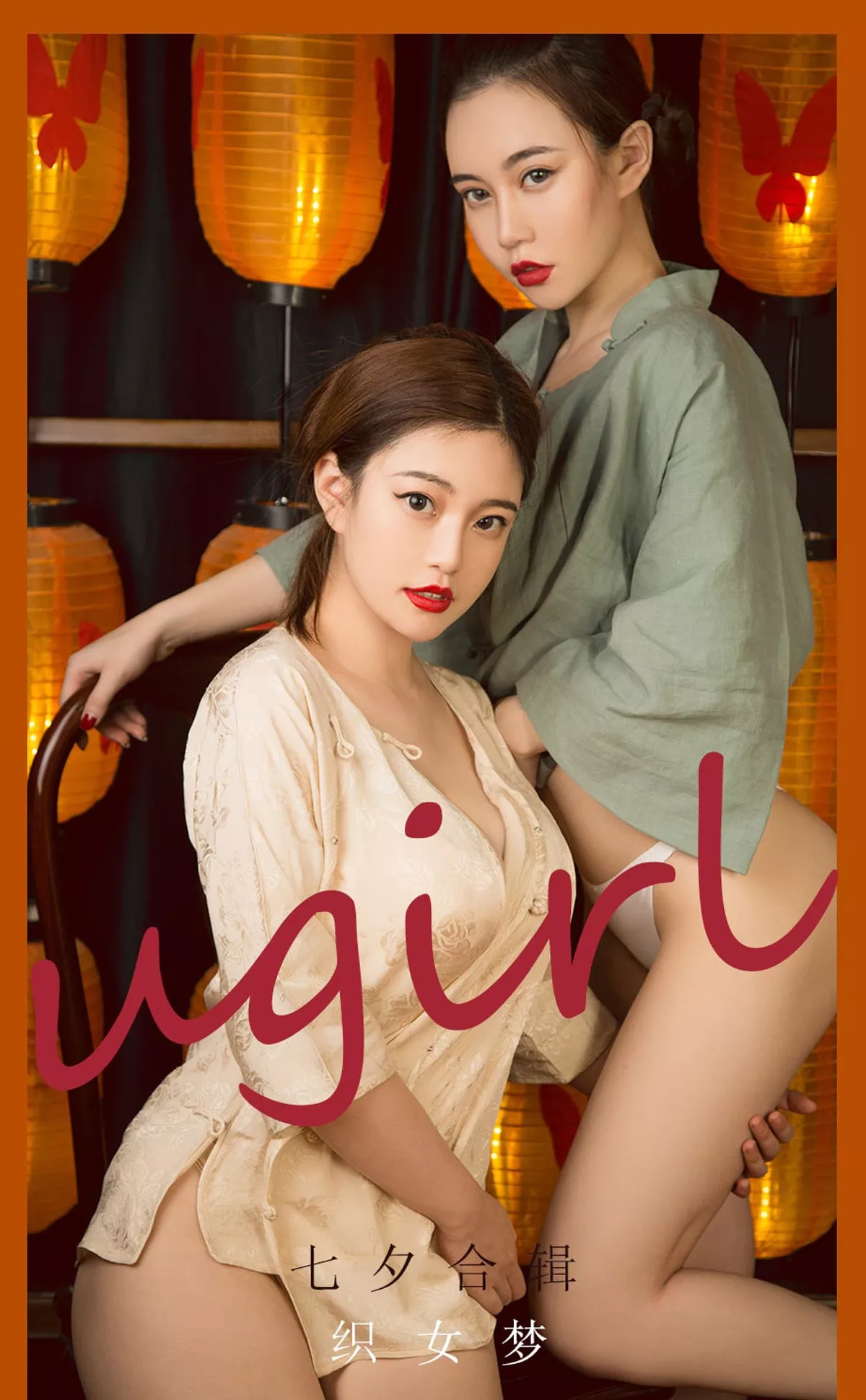 Xgyw.Org_[Ugirls爱尤物]No.2152_爱尤物七夕合辑孟十朵等六大美女性感私房合集写真35P
