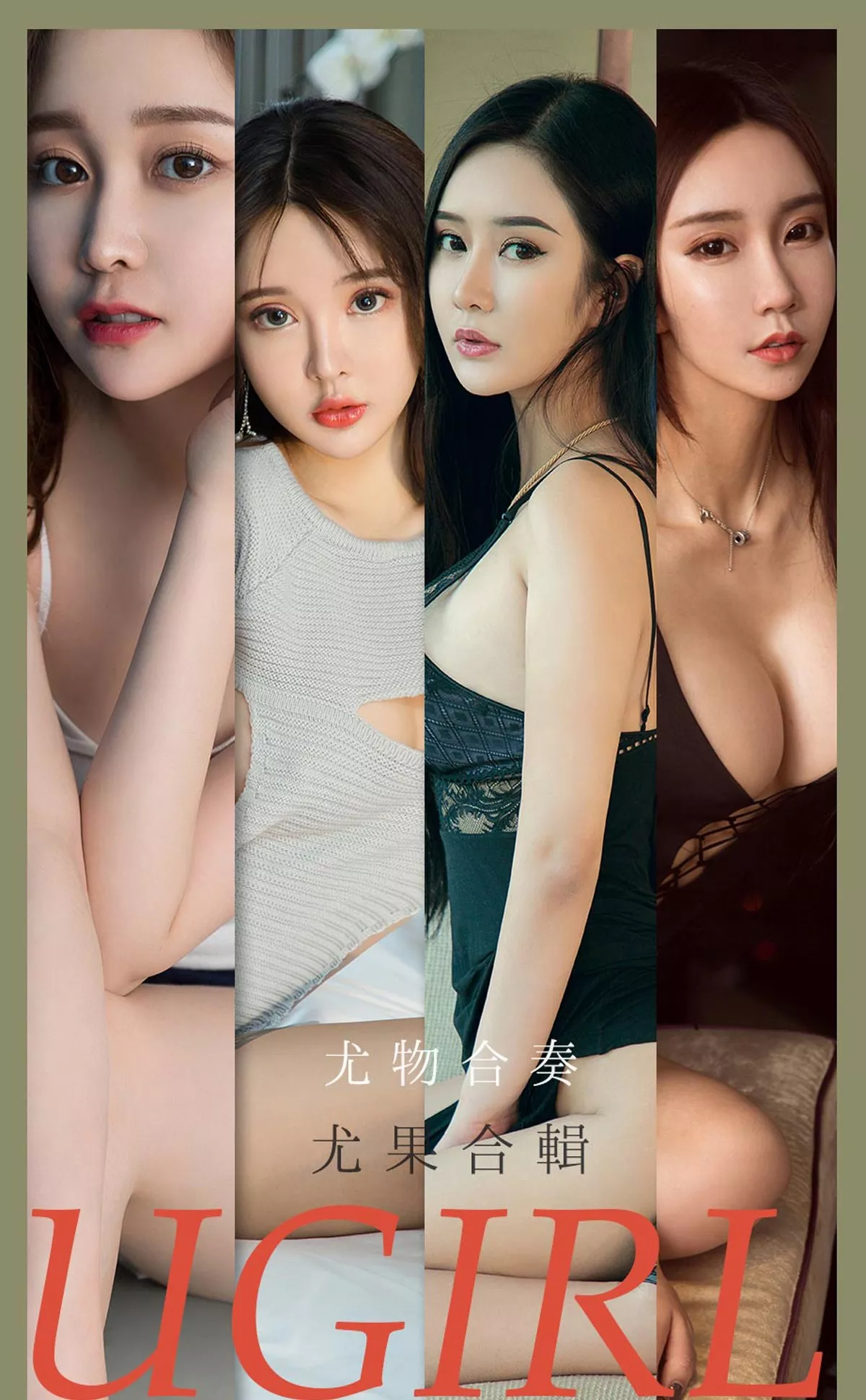 Xgyw.Org_[Ugirls爱尤物]No.2163_尤果合辑金雨佳等七大模特私房性感内衣系列写真35P