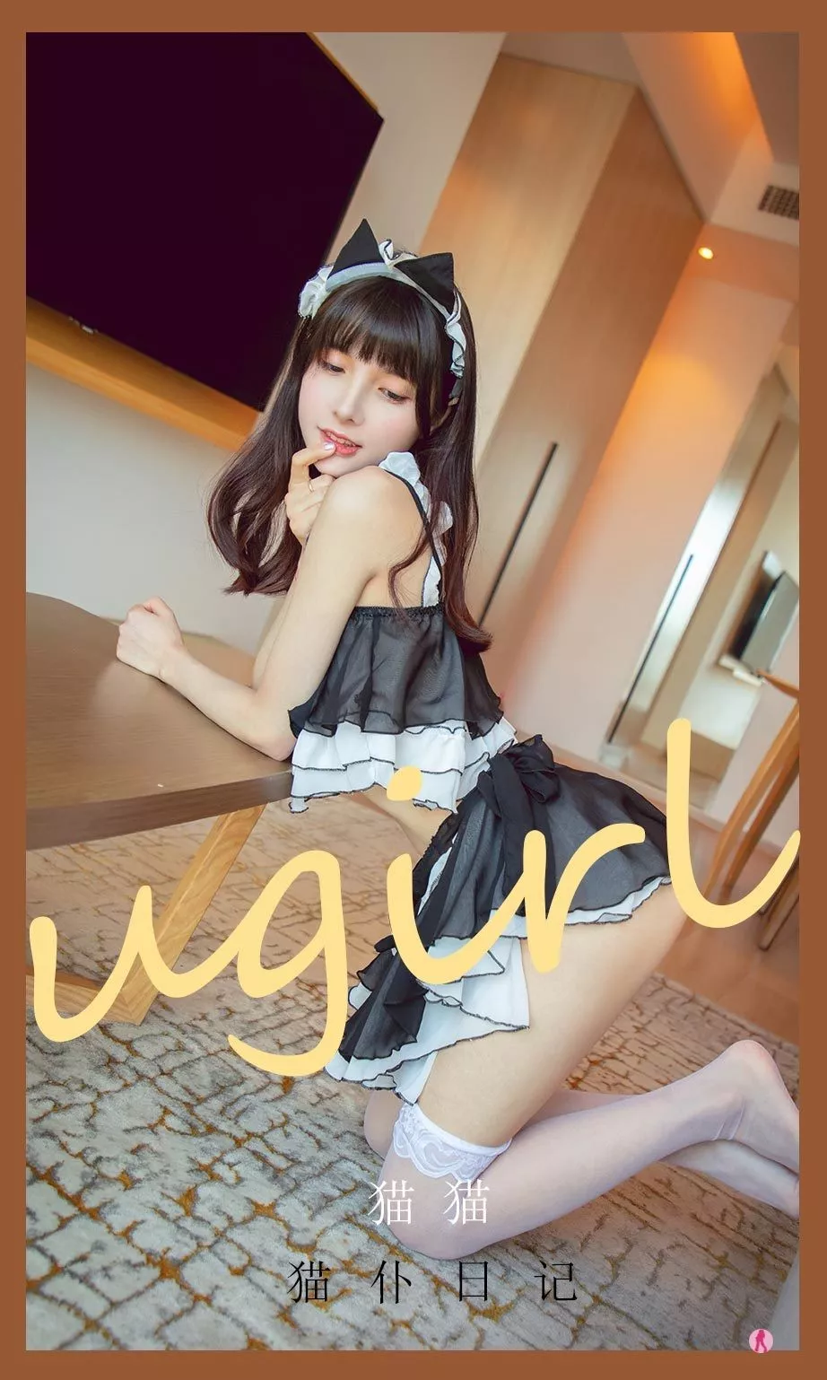Xgyw.Org_[Ugirls爱尤物]No.2182_模特猫猫私房猫仆日记主题性感迷你裙露丁字裤秀翘臀诱惑写真35P