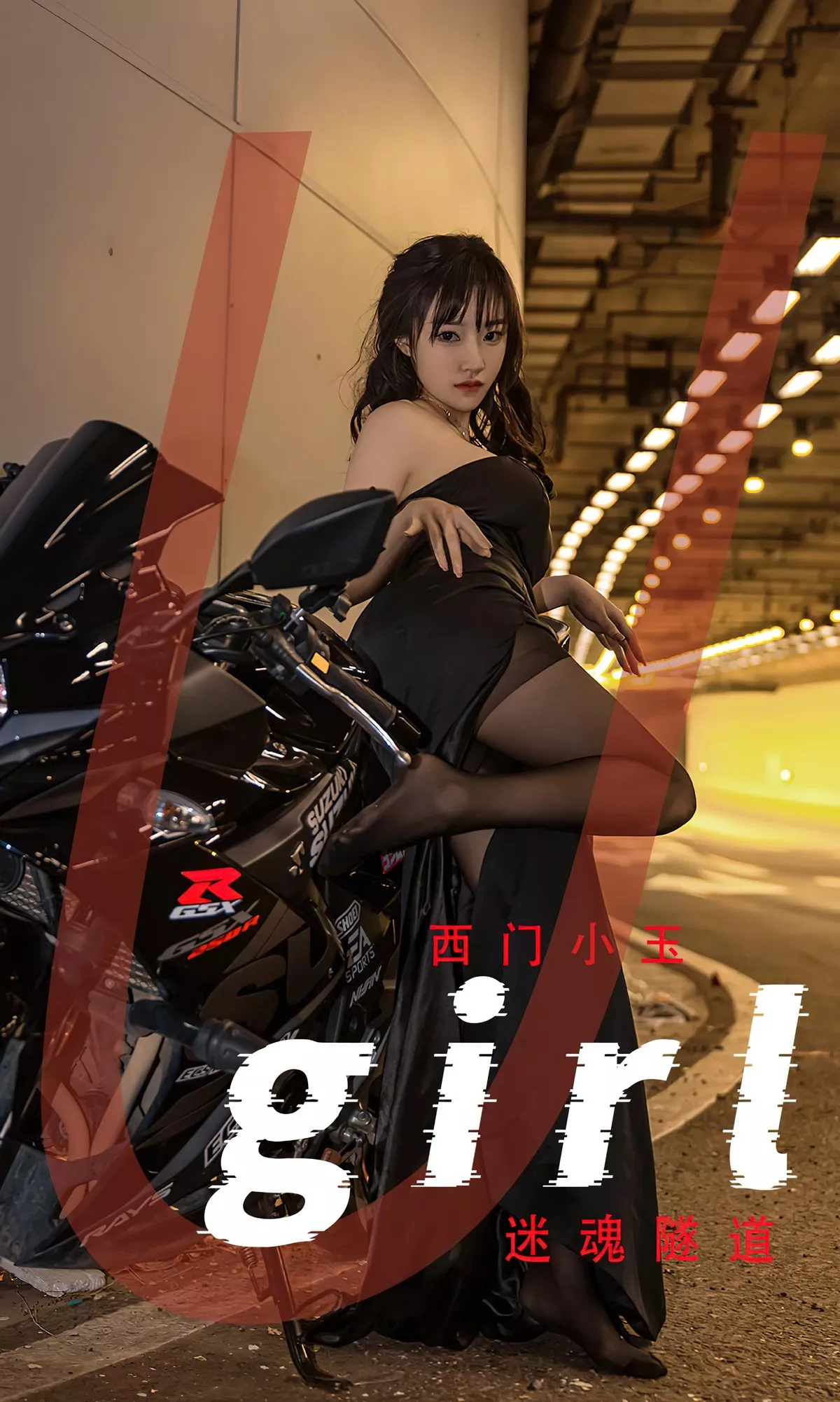 Xgyw.Org_[Ugirls爱尤物]No.2349_模特西门小玉地铁隧道性感低胸连衣裙配超薄黑丝迷人诱惑写真35P