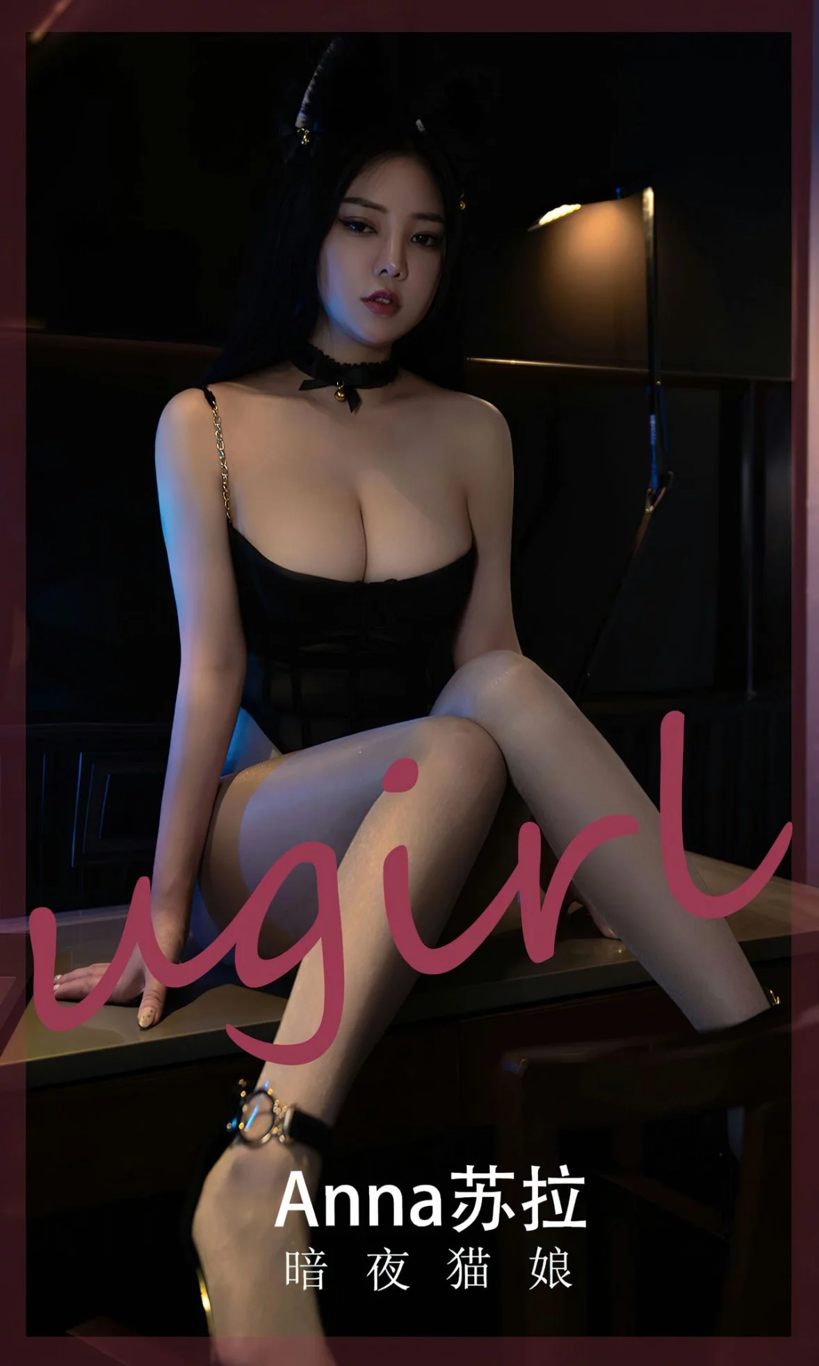 Xgyw.Org_[Ugirls爱尤物]No.2491_模特Anna苏拉私房性感黑色薄纱秀丰满身材傲人豪乳诱惑写真35P