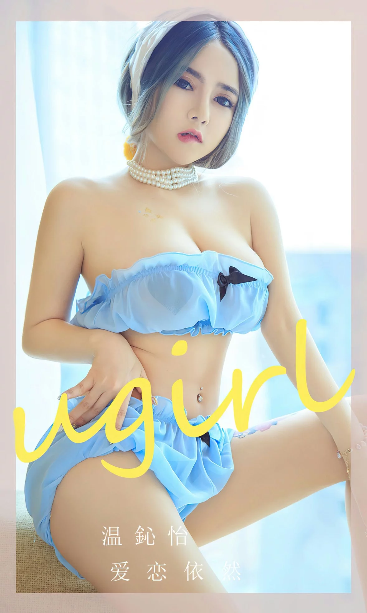 Xgyw.Org_[Ugirls爱尤物]No.2544_模特温心怡私房性感粉色内衣+低胸服饰秀丰满身材诱惑写真35P