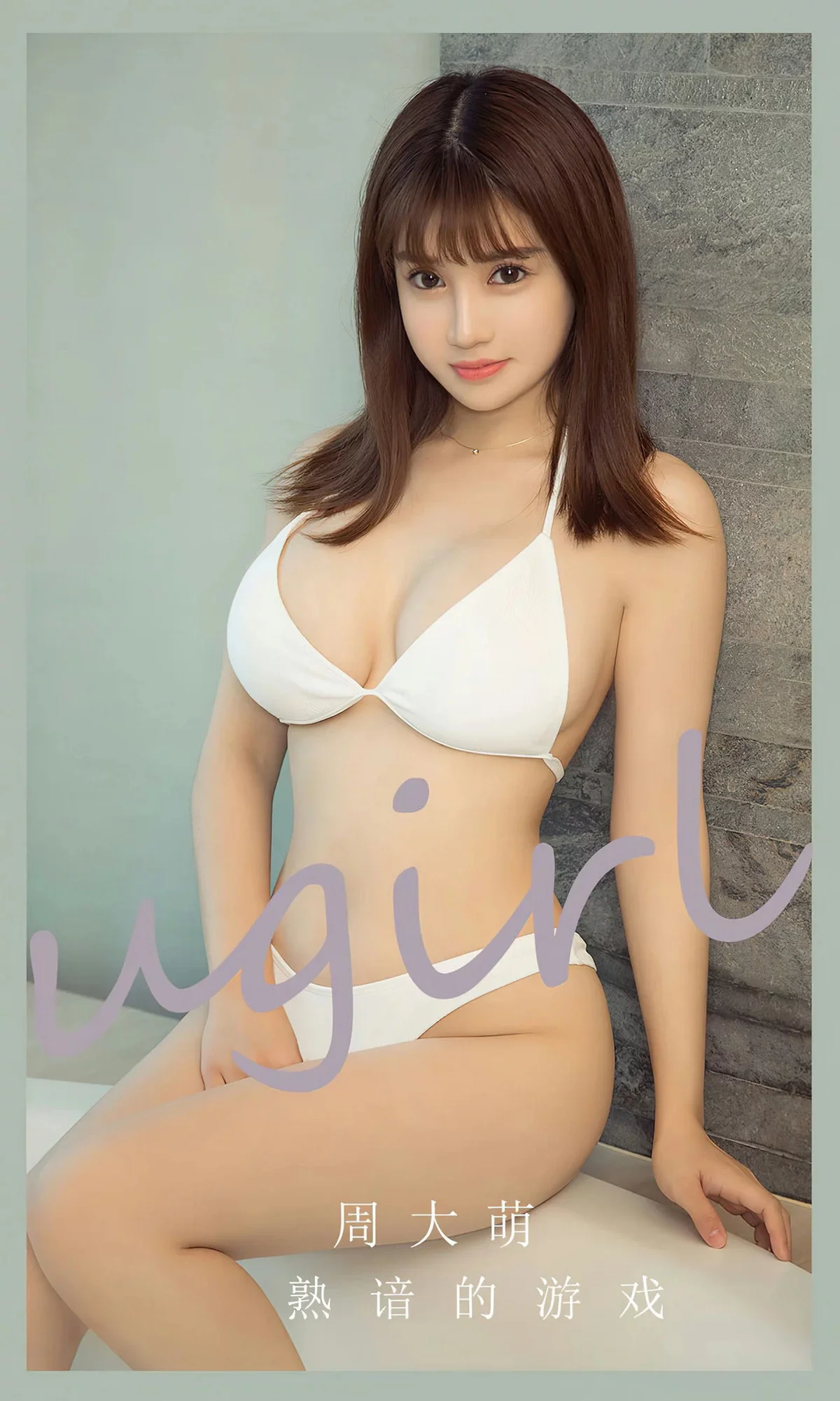 Xgyw.Org_[Ugirls爱尤物]No.2650_模特周大萌私房浴室性感白色比基尼秀完美身材迷人诱惑写真35P