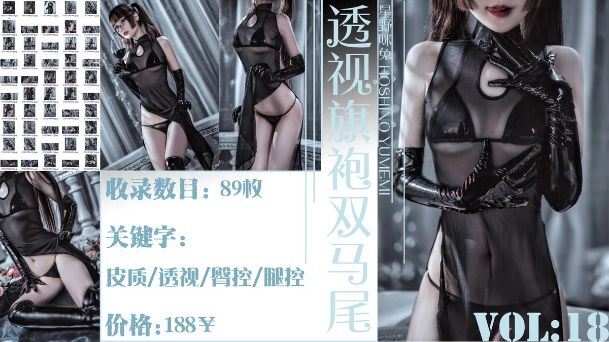 Xgyw.Org_Coser少女星野咪兔透视旗袍双马尾主题黑色薄透情趣旗袍秀曼妙身姿诱惑写真90P