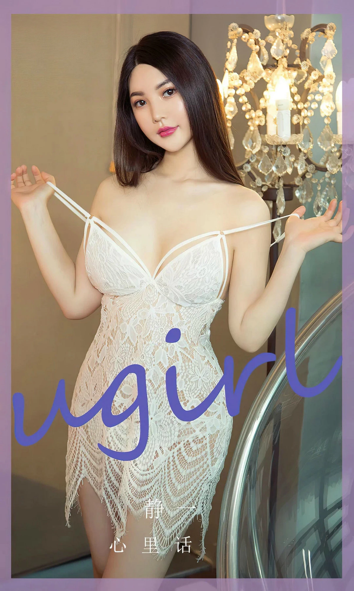 Xgyw.Org_[Ugirls爱尤物]No.2783_模特静一私房性感白色缕空吊带短裙秀丰满身材迷人诱惑写真35P