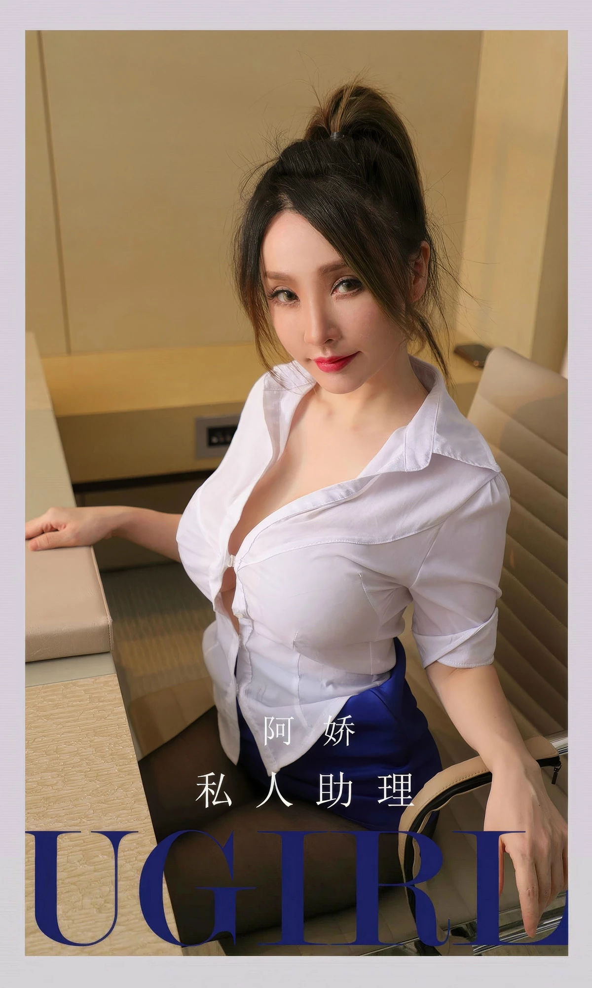 Xgyw.Org_[Ugirls爱尤物]No.2899期_模特阿娇办公室性感白T配蓝色短裙露超薄黑丝撩人诱惑写真35P